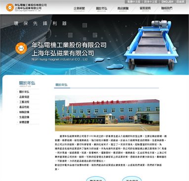 年弘電機工業