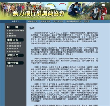 動力飛行傘訓練協會
