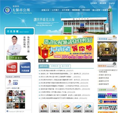 太保市公所