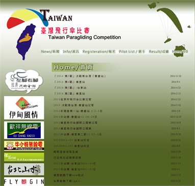 台灣飛行傘比賽網
