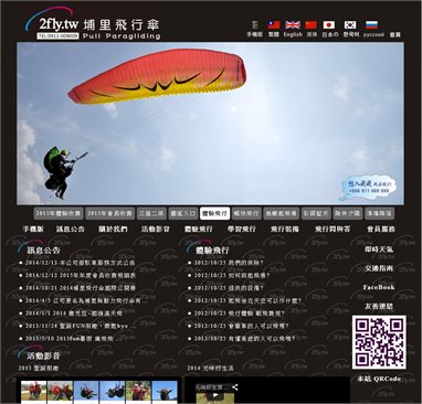 埔里飛行傘