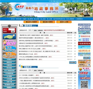 嘉義市地政事務所