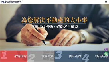安信地政士事務所首頁截圖