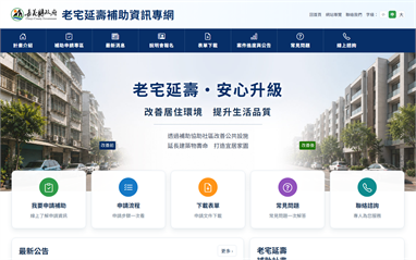 嘉義縣老宅延壽補助資訊專網首頁截圖