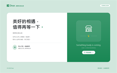 Dear 服飾批發系統